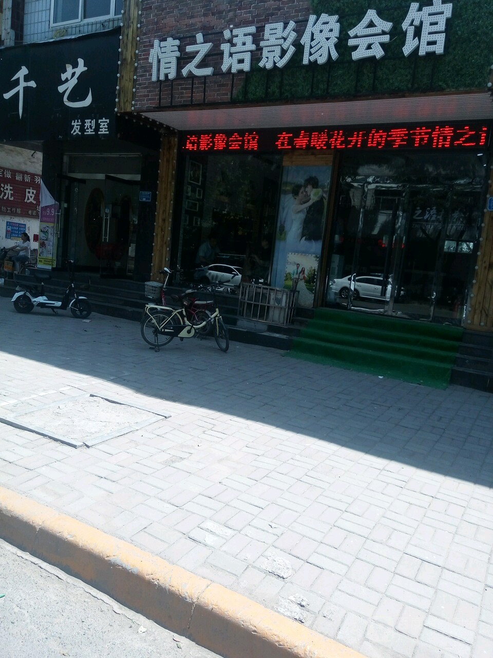 情之语影像会馆