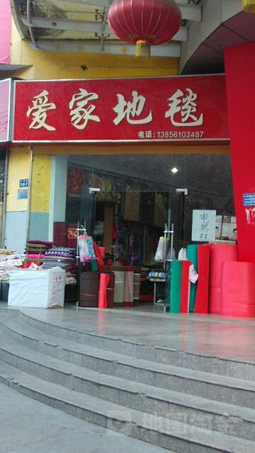 哀家地毯(古城路店)