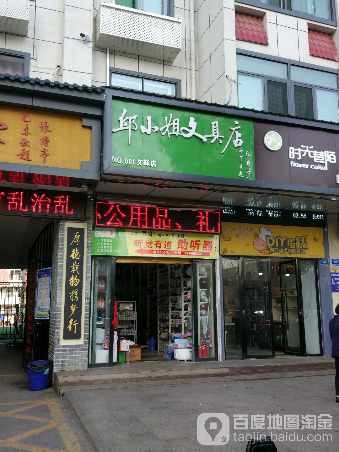 邱小姐富文具店(文峰店)