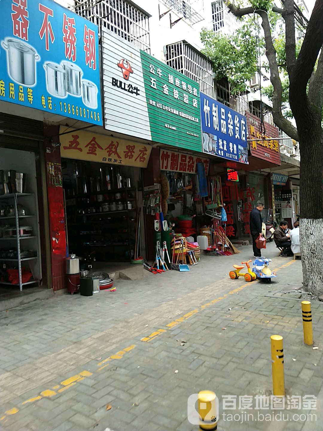 五金铁器店
