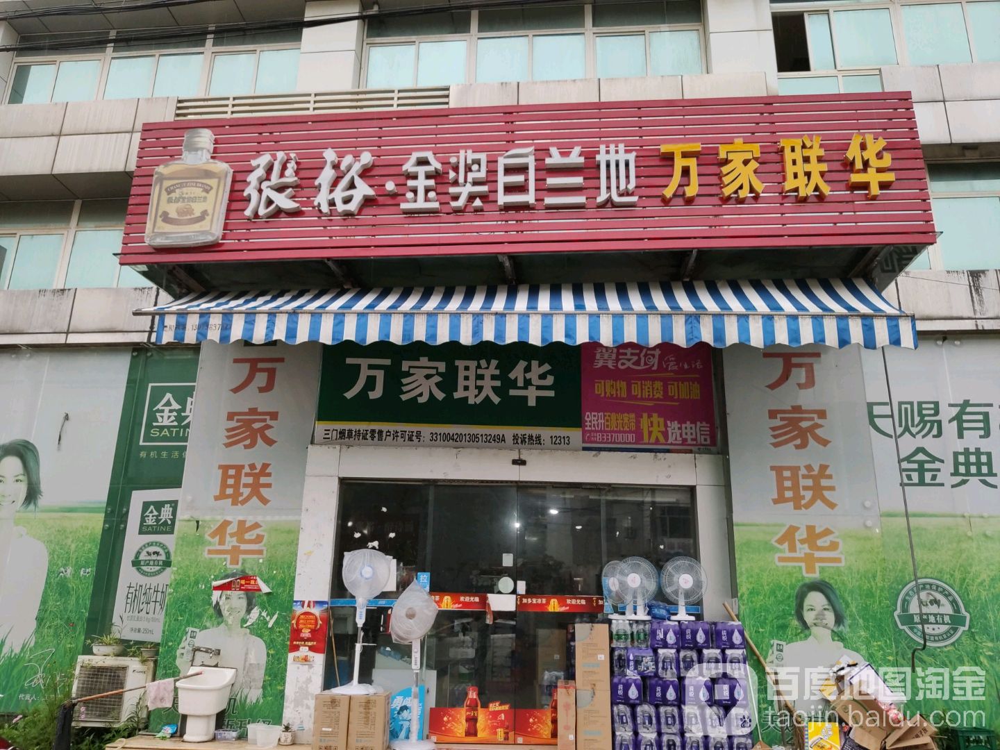 万家联华(交通路店)