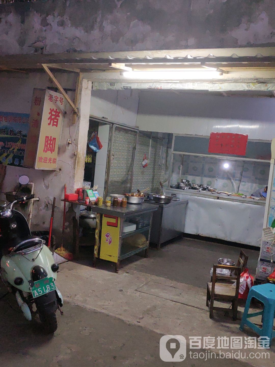 老牌猪脚粉(育才路店)
