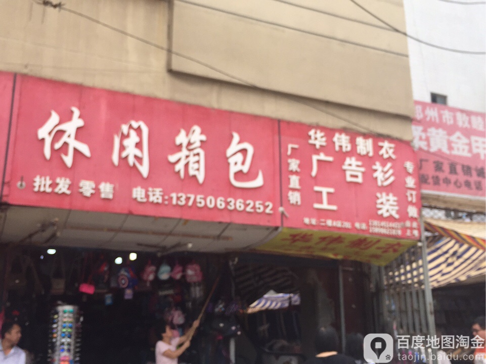 广州箱包行(中原大厦店)