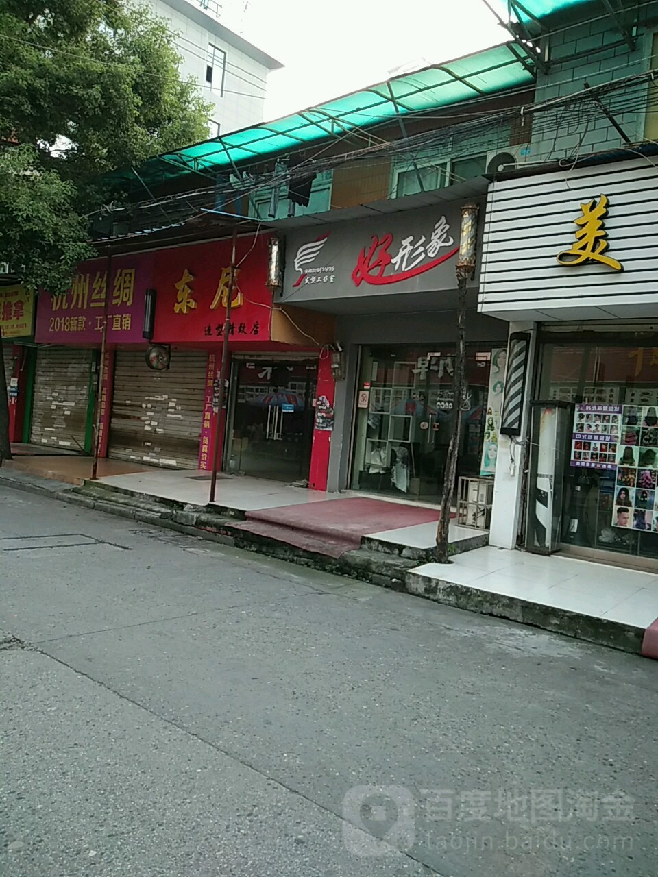 好形象发型工作室(胜利二路店)