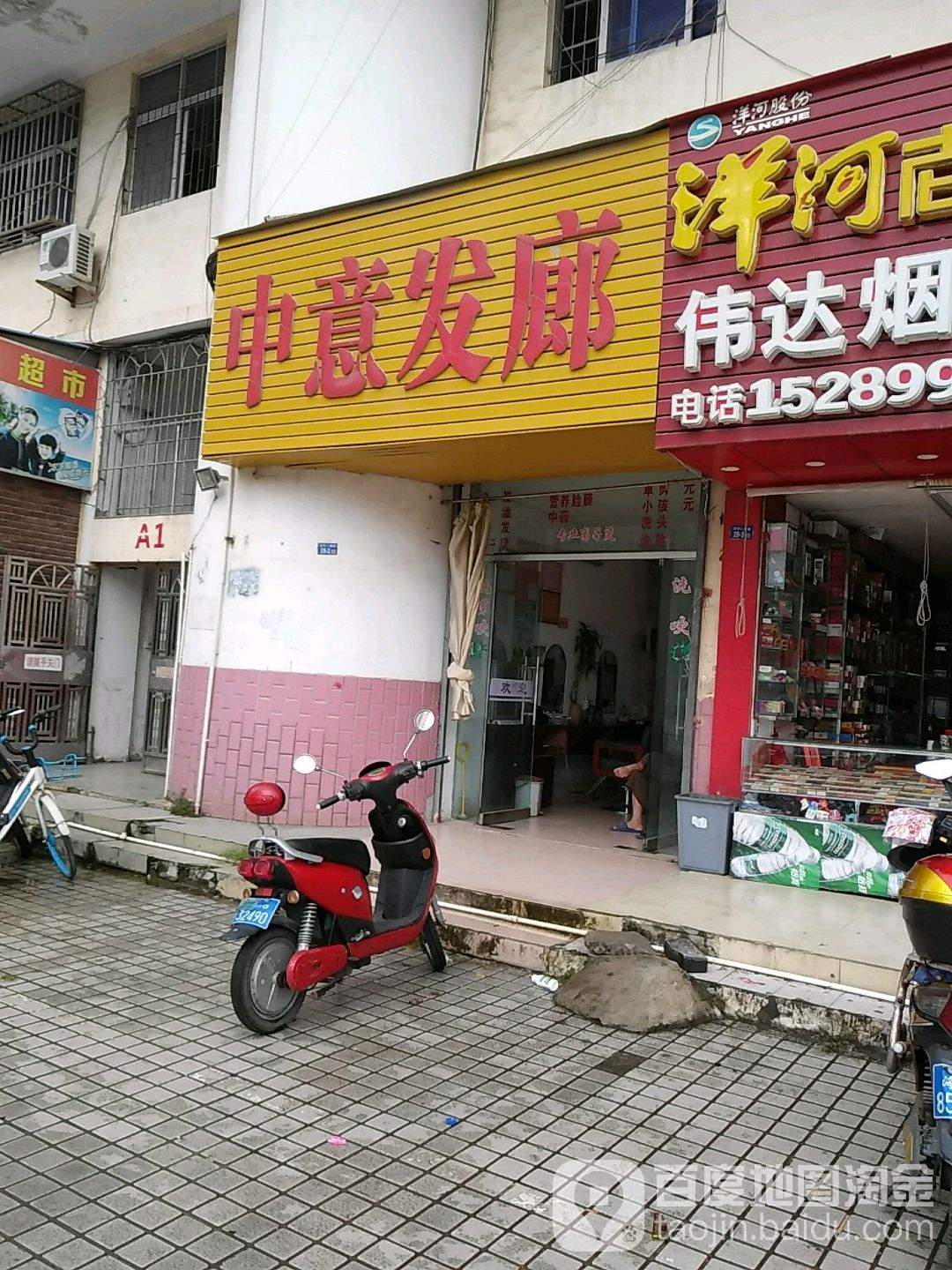 中意发廊(八灶街店)