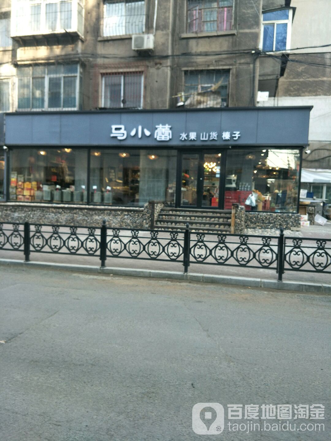 马小蕾水果干货