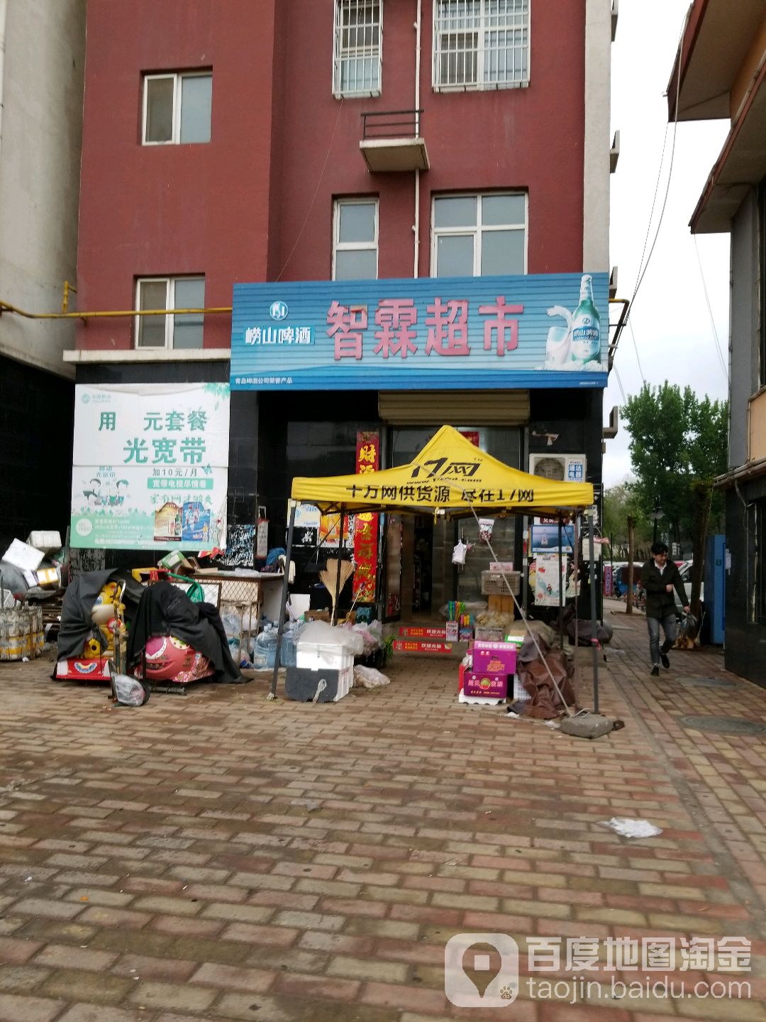 智霖超市
