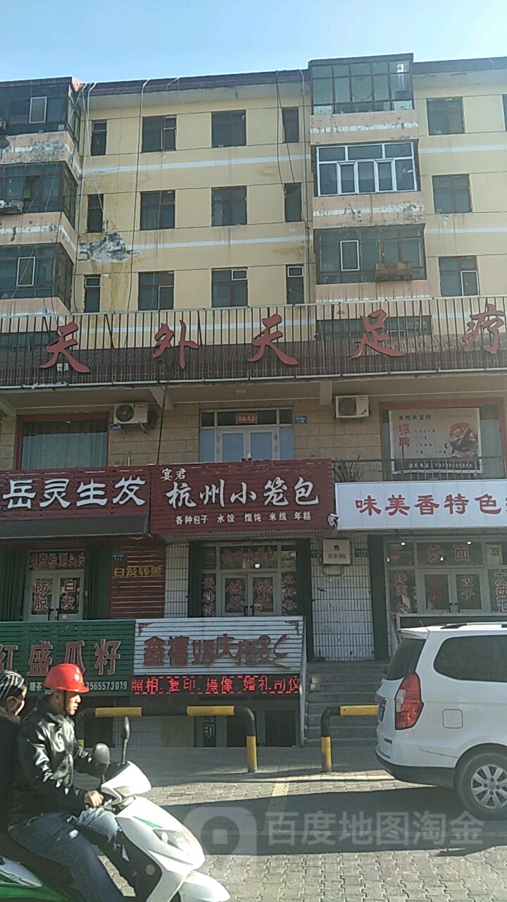 乌苏。市天外天足疗(北京东路店)