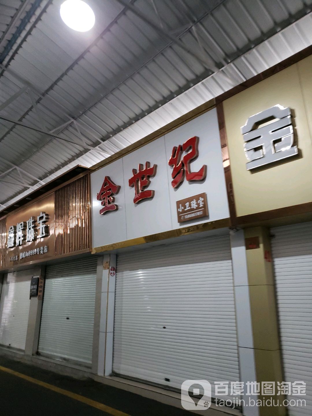 小吴珠宝