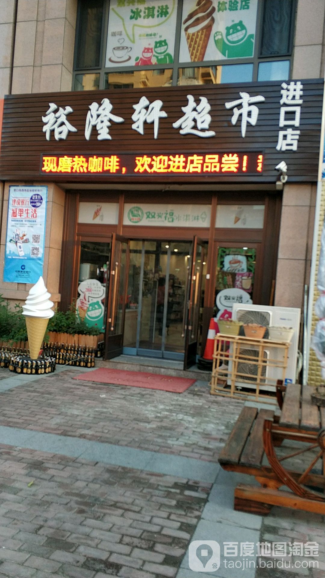 裕隆轩超市(进口店)