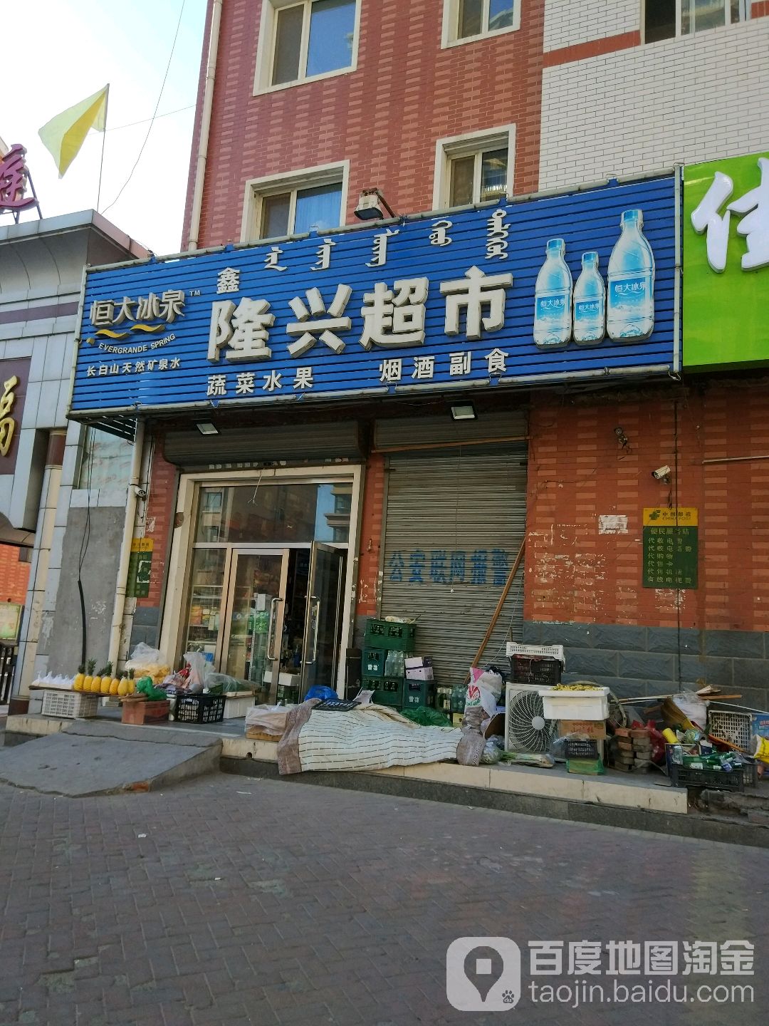隆兴超市(富景华庭北门店)