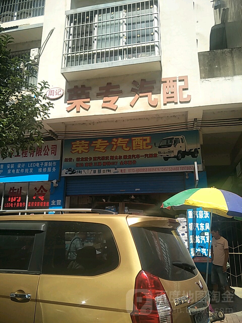 荣专汽配