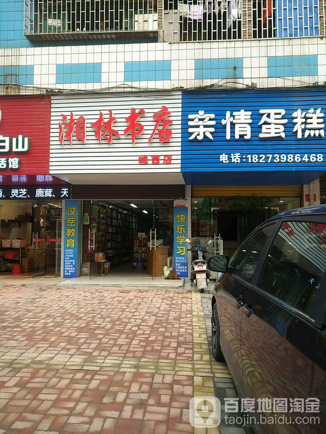 湘林书店(城西店)