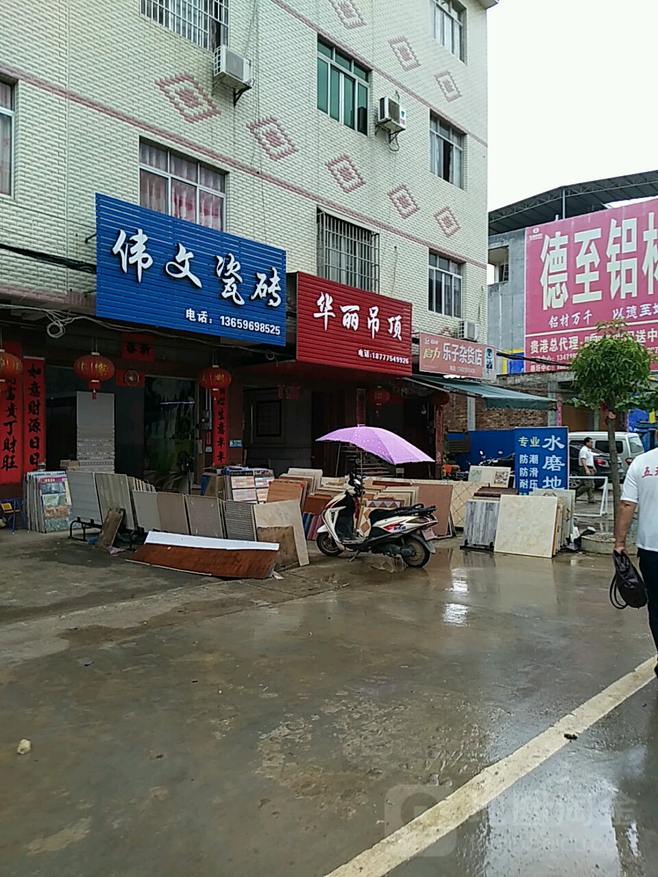 伟文瓷砖