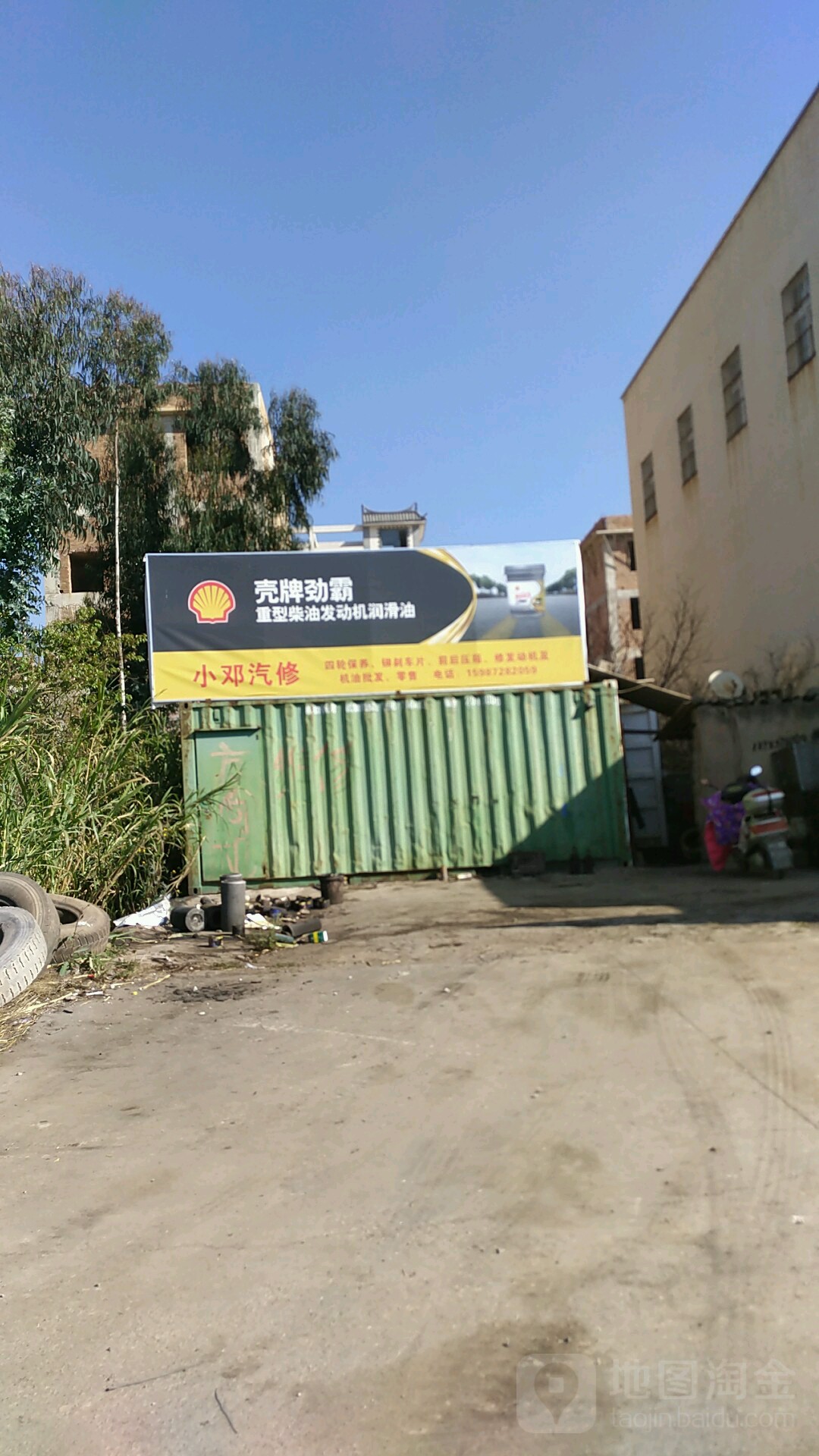 小邓汽修