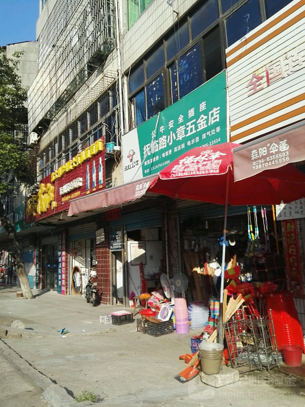 抚临路小章五金店