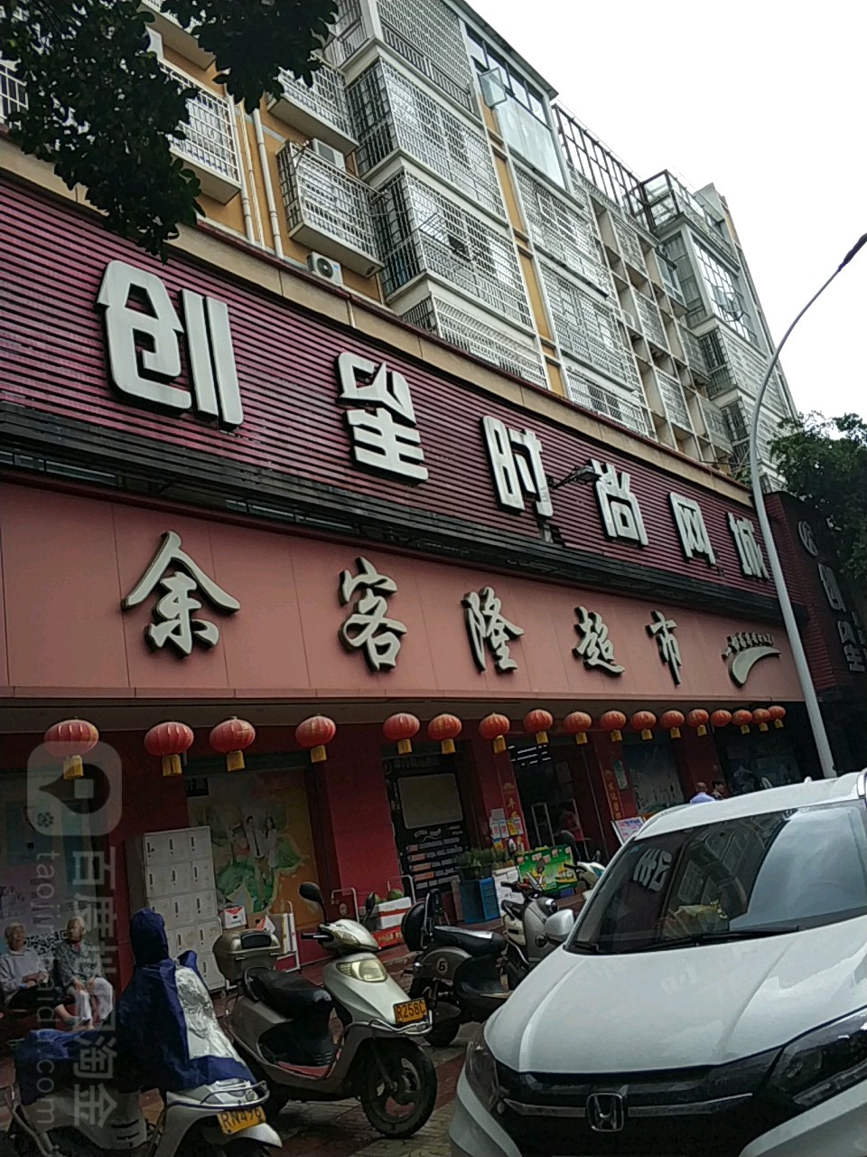 创星时尚网城