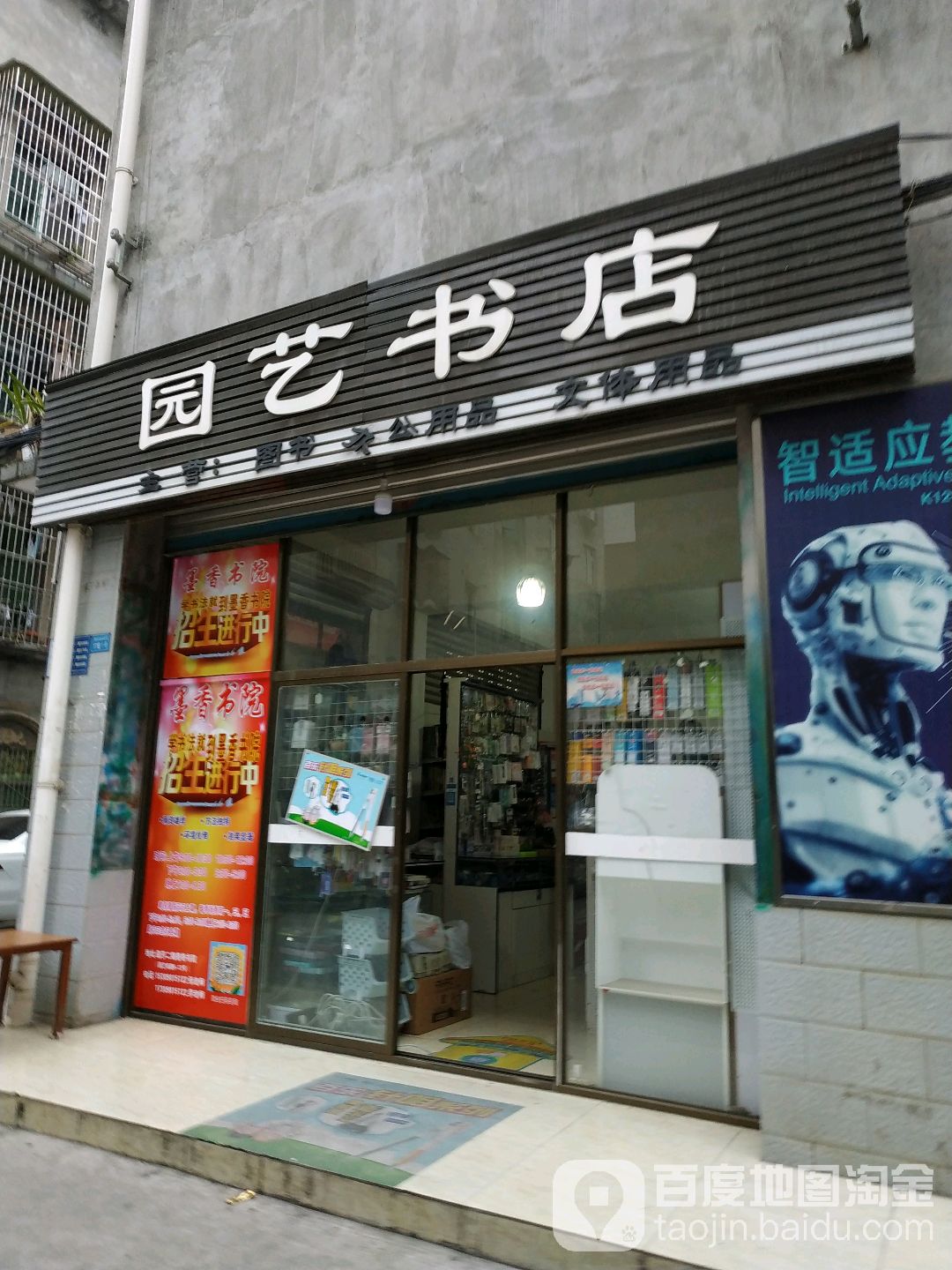 园林书店(元通店)