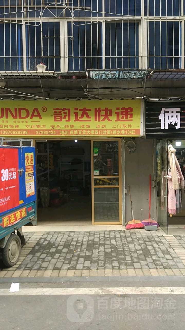 網點生活服務快遞服務點韻達速遞(橡西巷店)共多少人瀏覽:4031004電話