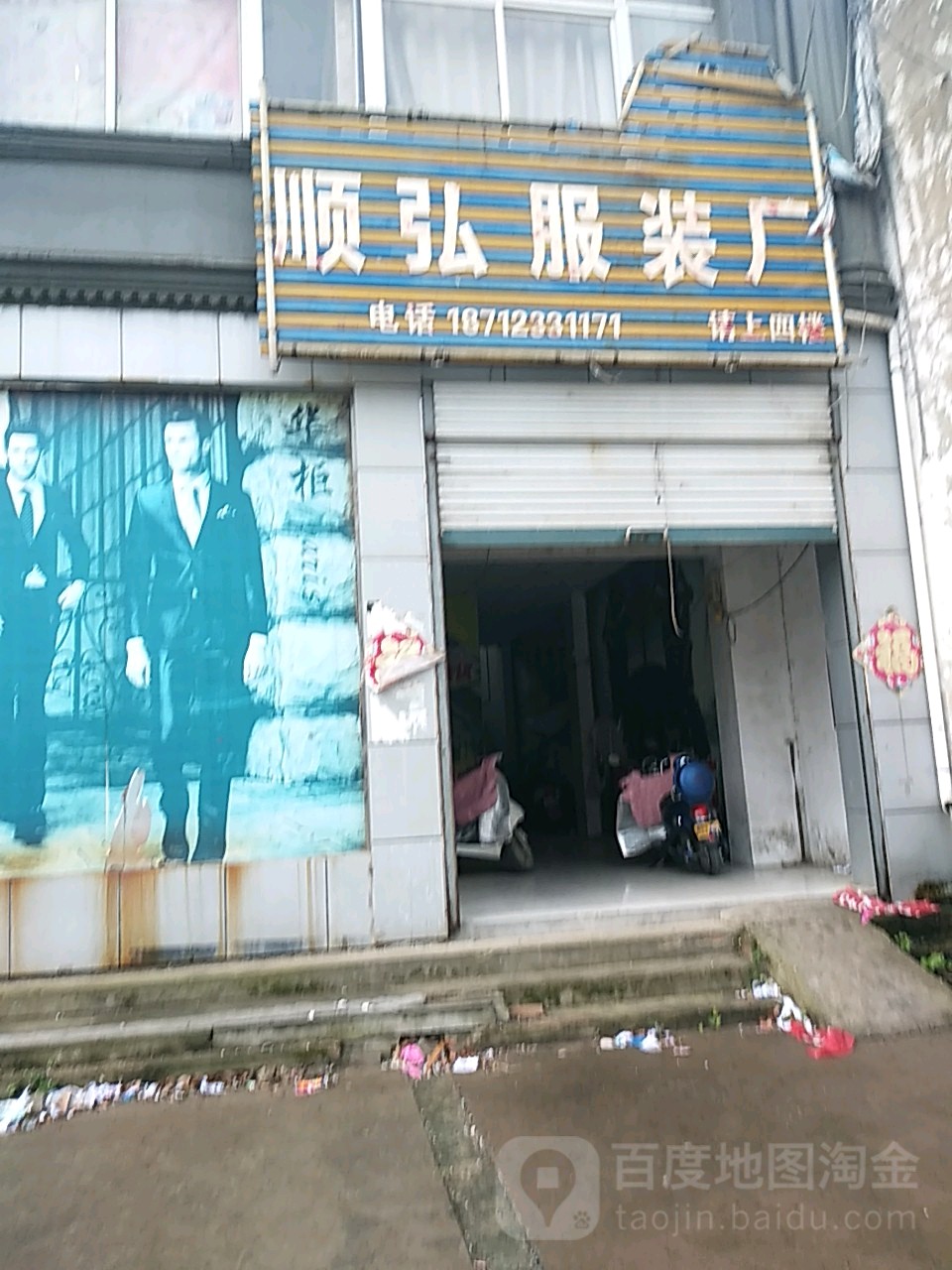 顺弘服装厂