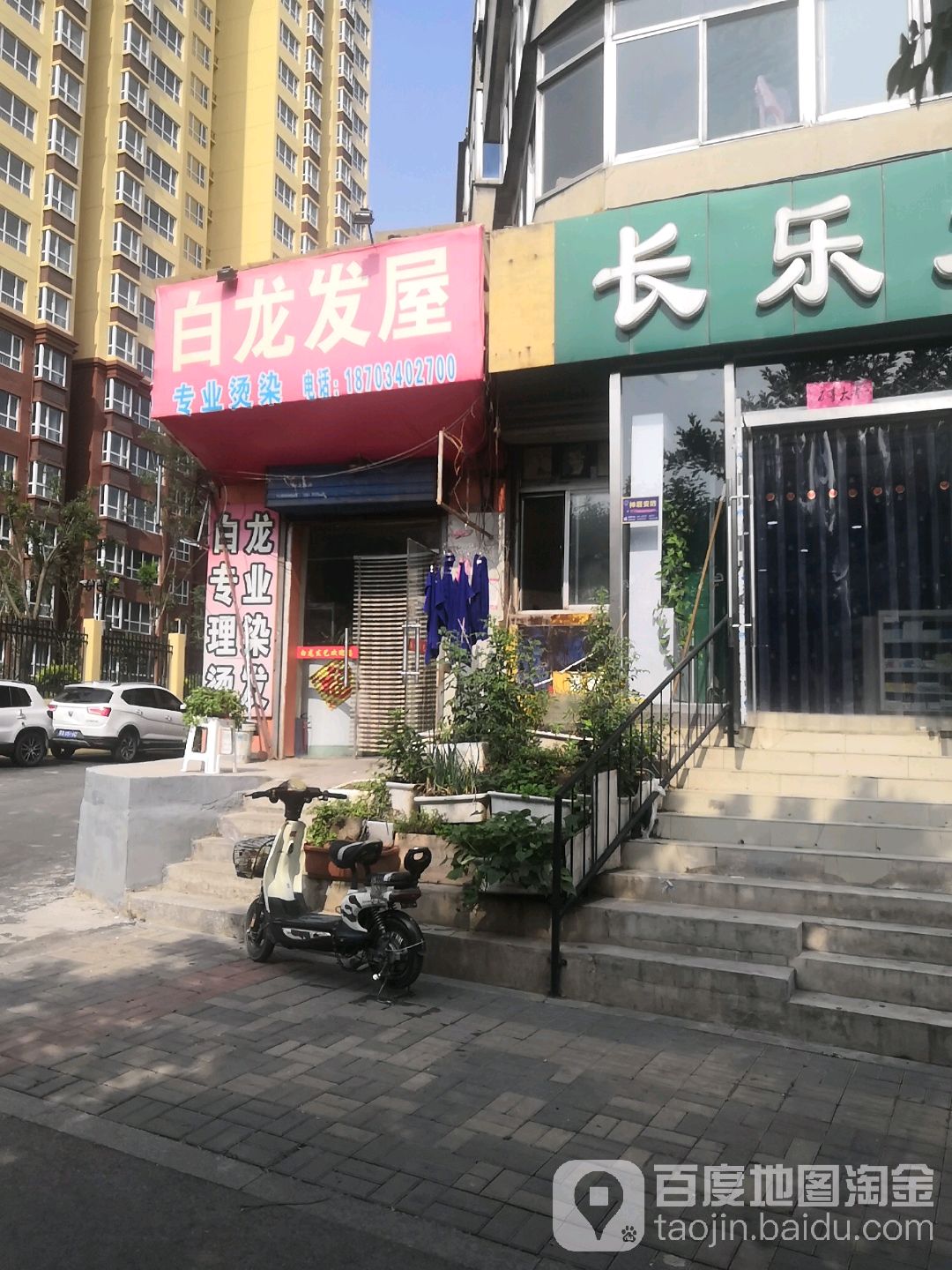 白龙发屋(山西省建材局宿舍店)