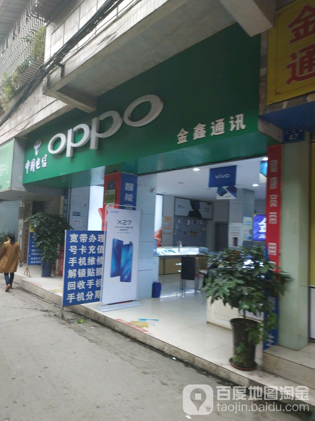金鑫通讯(文化街店)