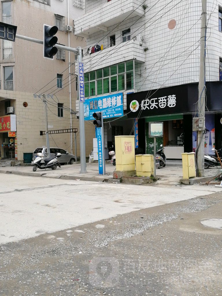 诚信电器维修部