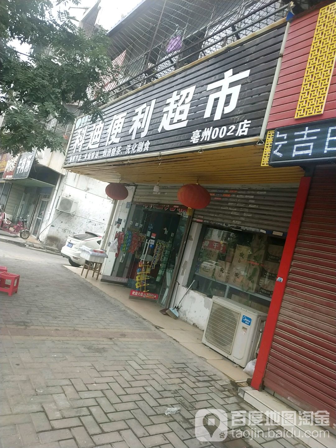 科迪便丽超市(文帝路店)