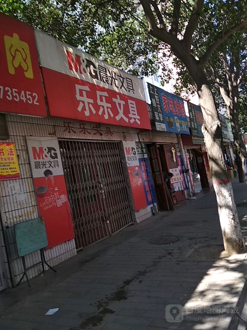 乐乐文具(东二路店)