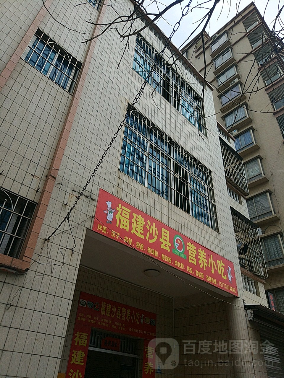福建沙县营养小吃(绿民路店)