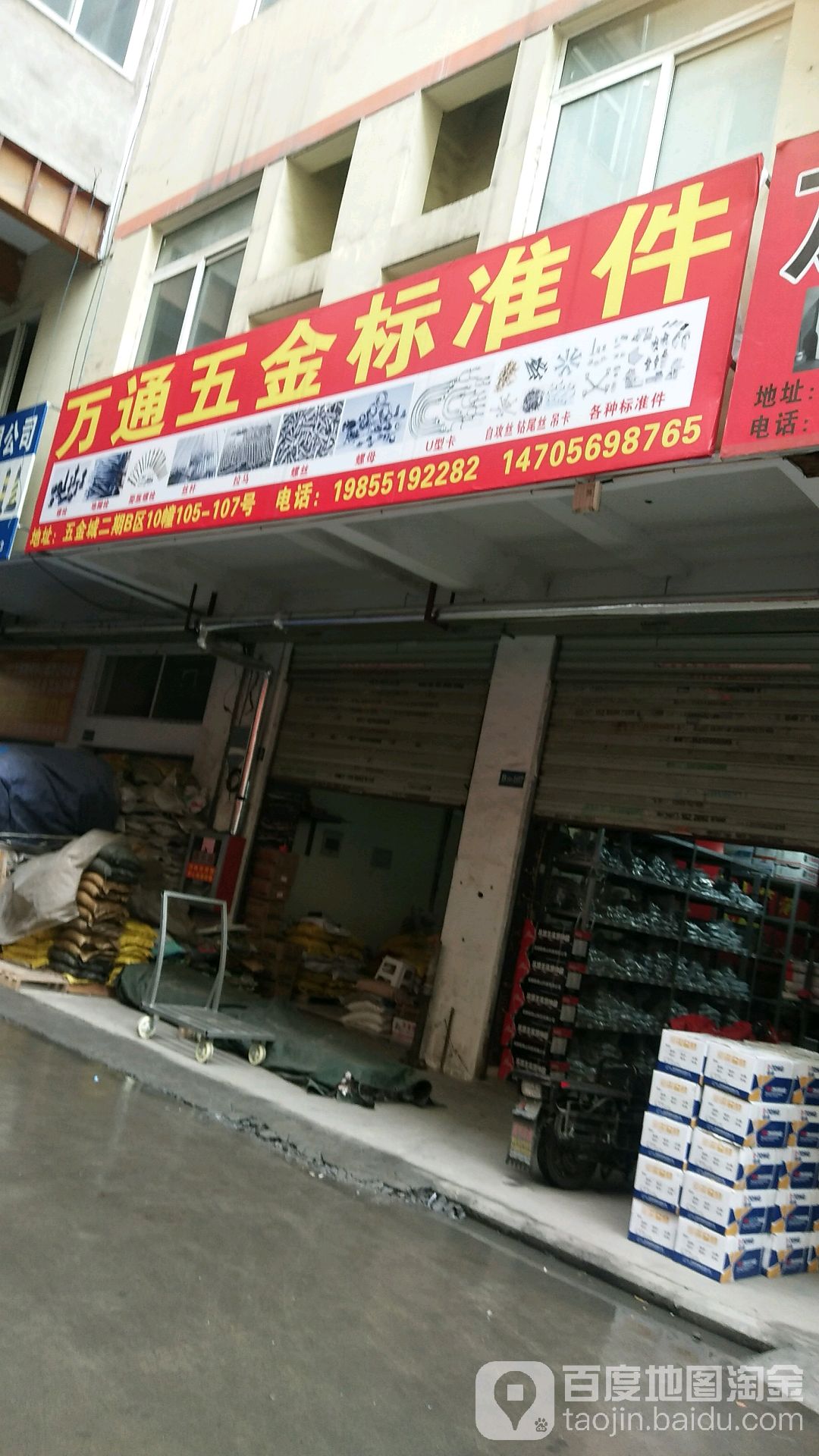 万通五金标准件