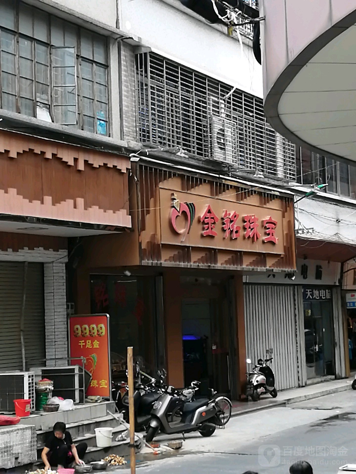 金铭珠宝