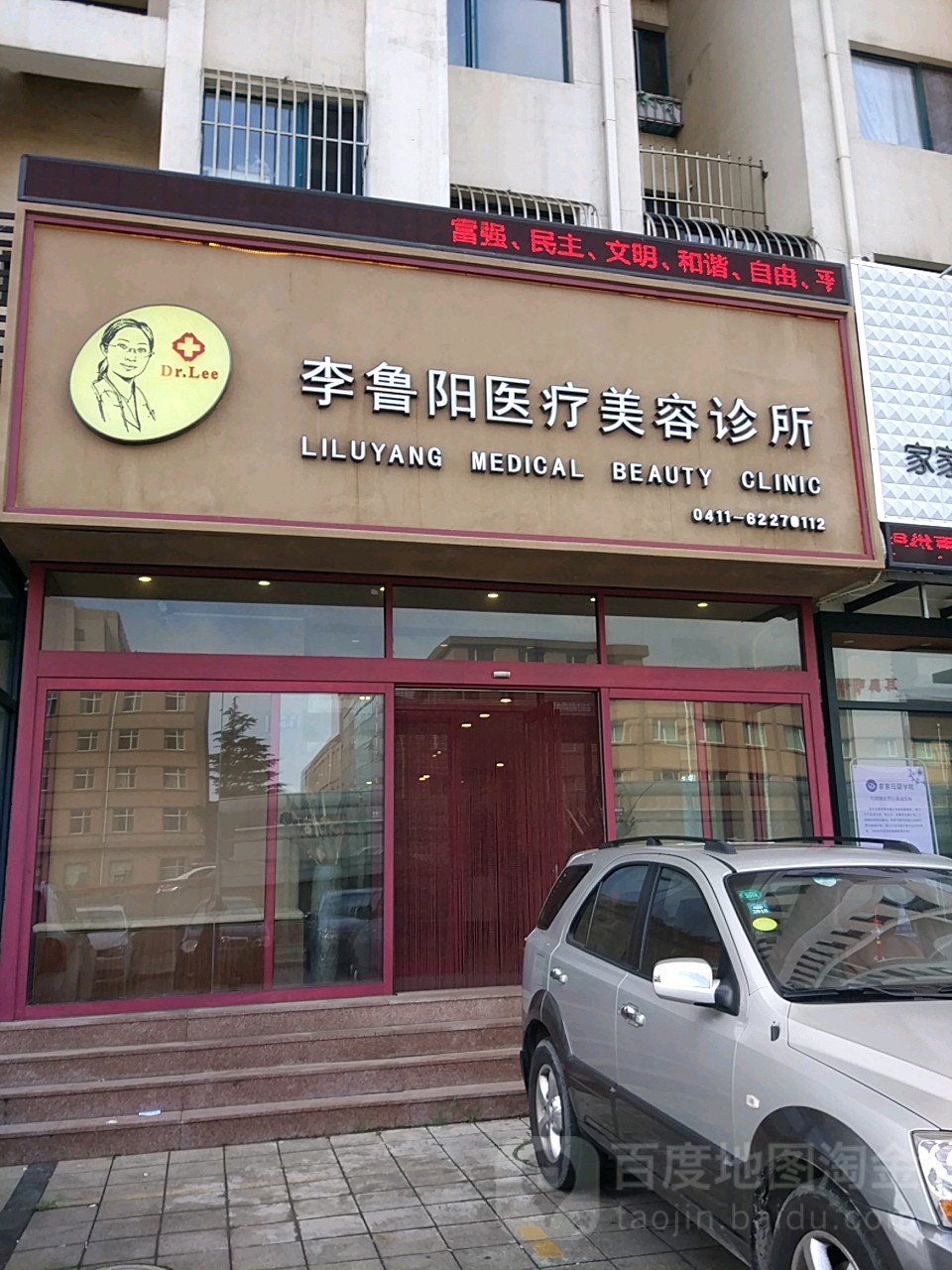 李鲁阳医疗美容诊所(西南路店)