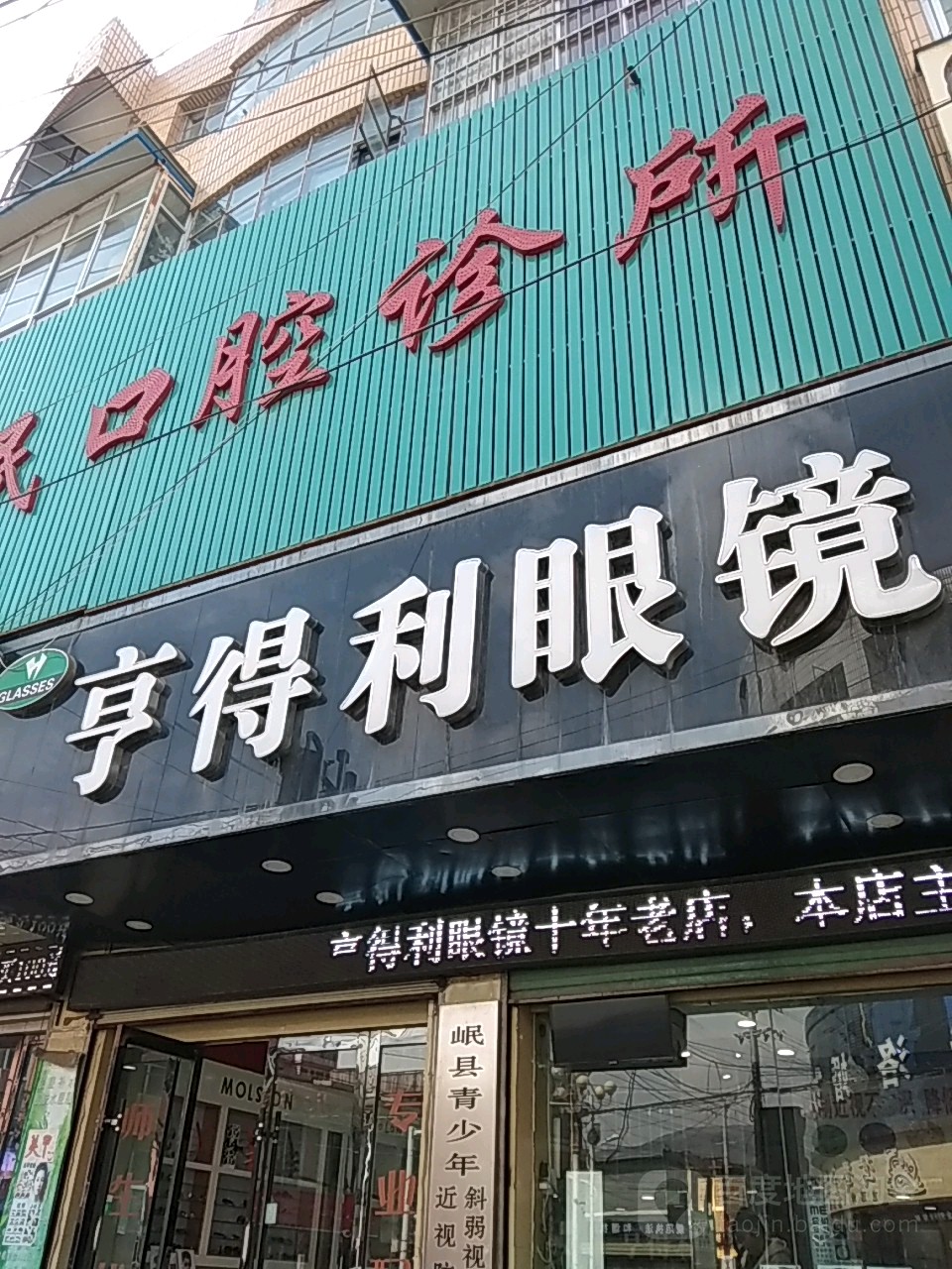 亨得利眼镜(新华街店)