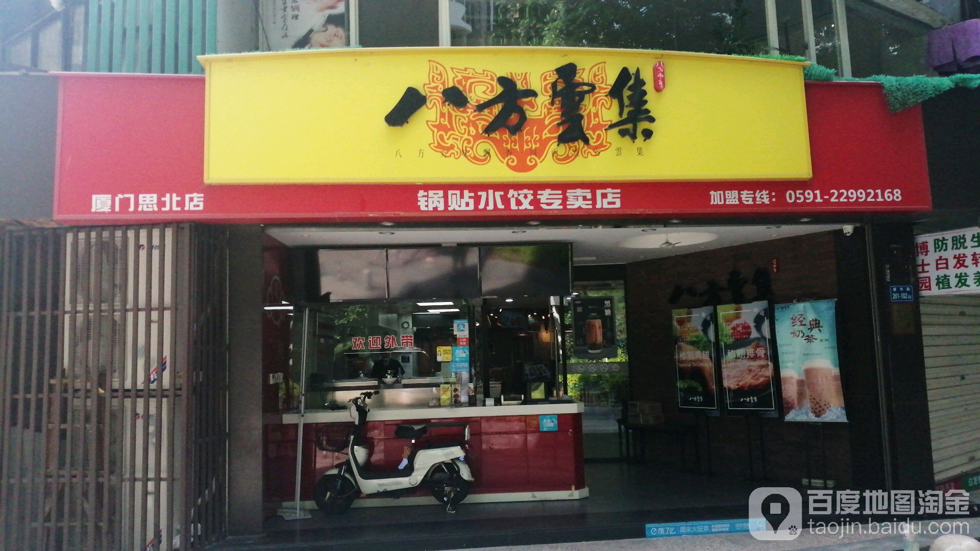 巴方云集(源昌店)