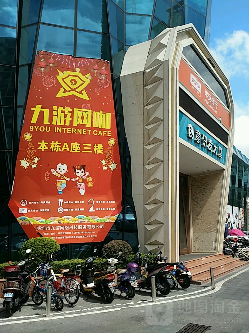 九游网咖(新安店)