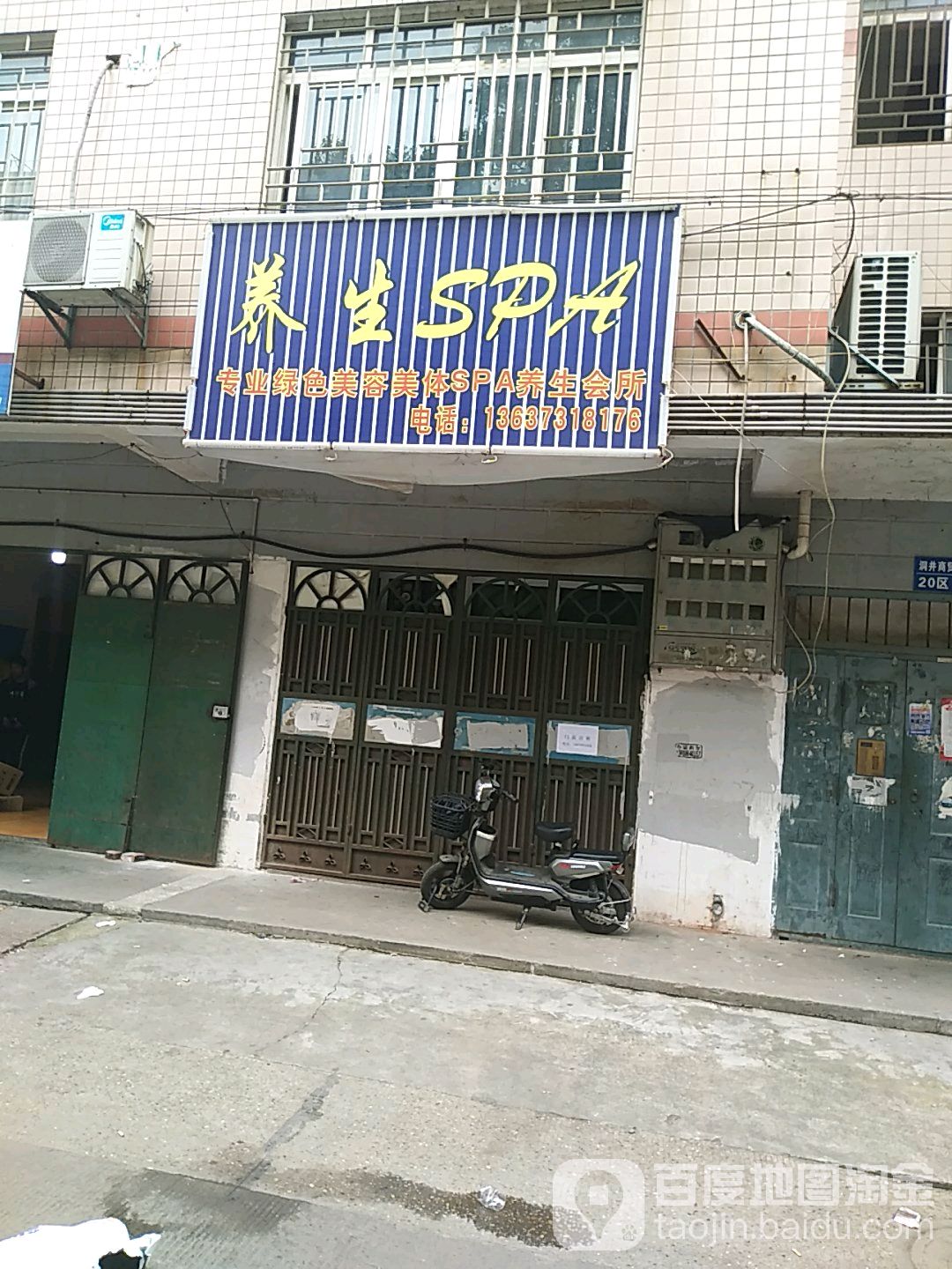 茗源楼男士养生SPA