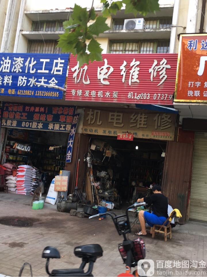 邓州市方圆机电维修(交通路店)