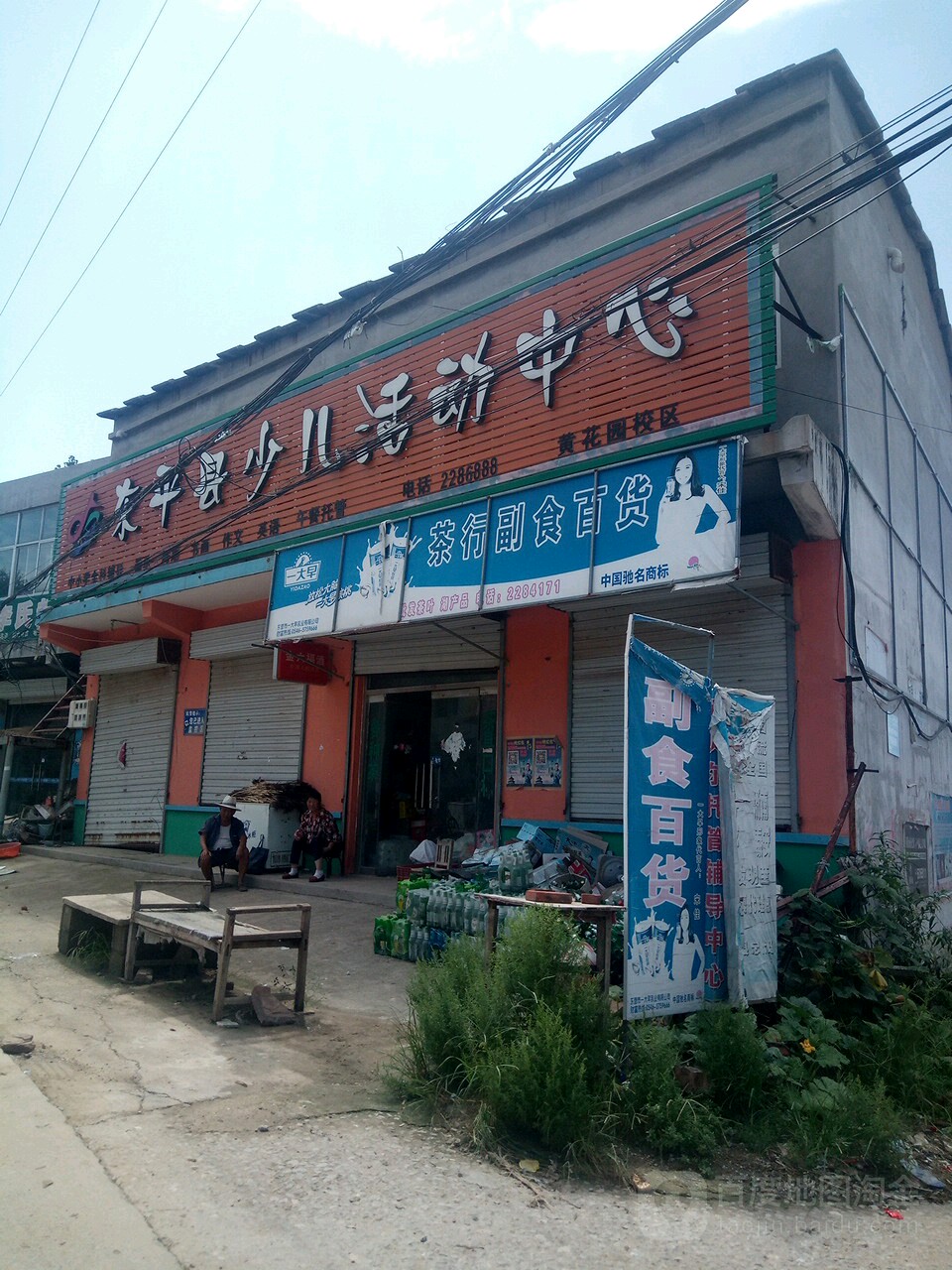 山东省泰安市东平县昌玉粮油店南(通天街南)