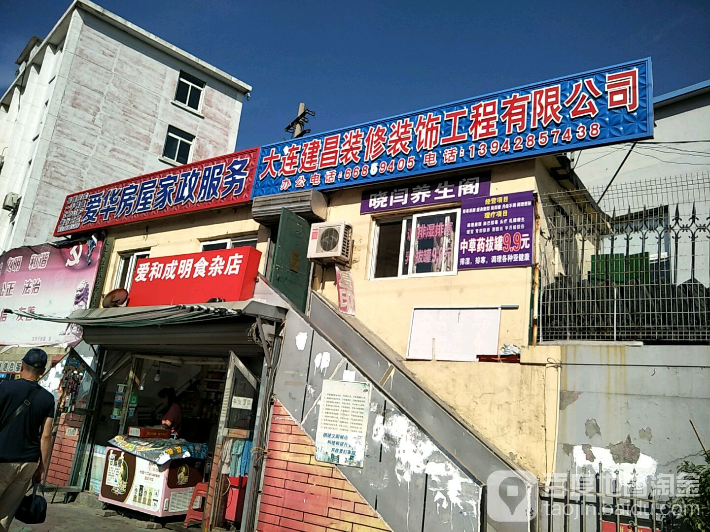 爱和成明食杂店