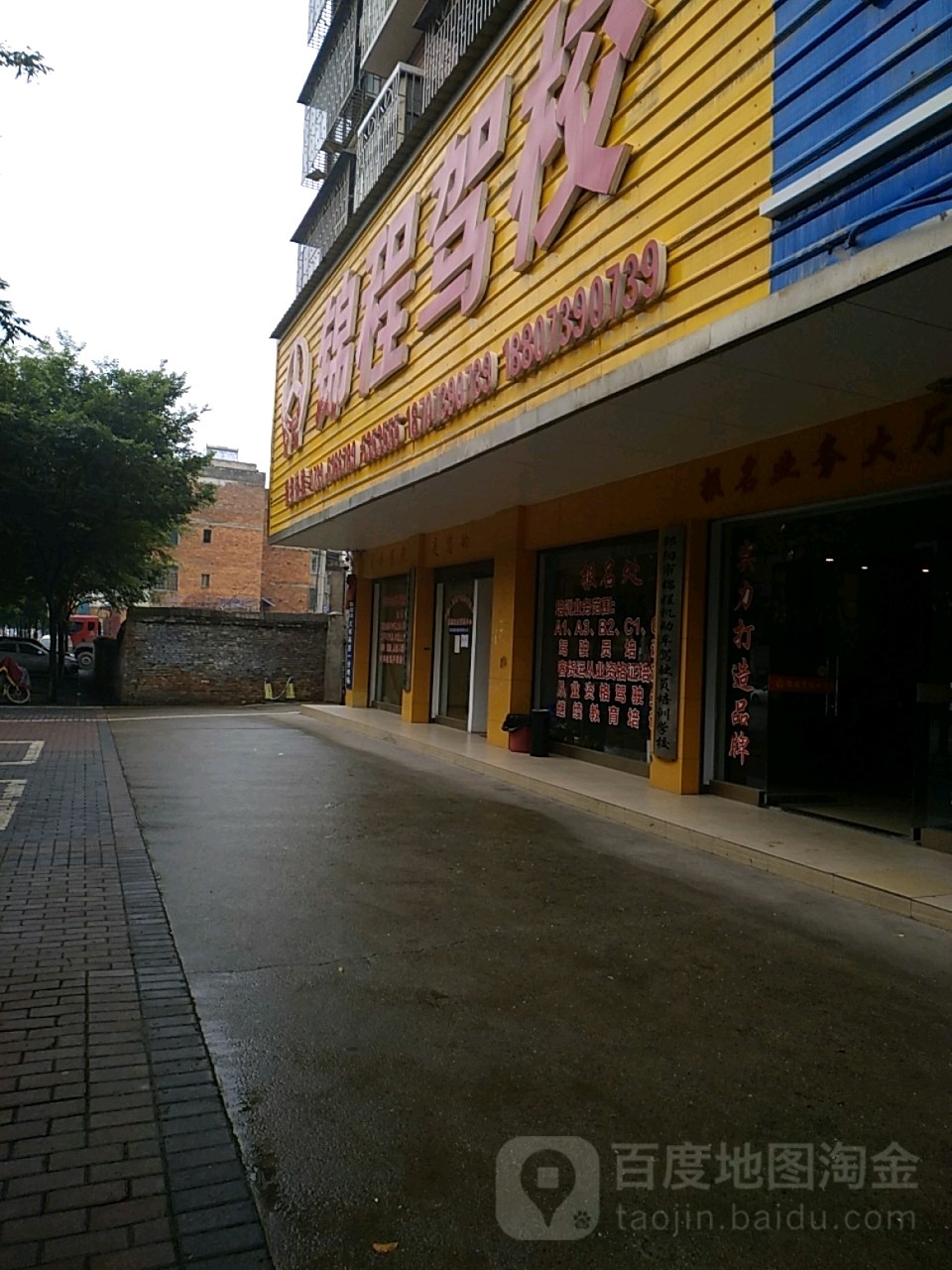 锦程驾校报名处