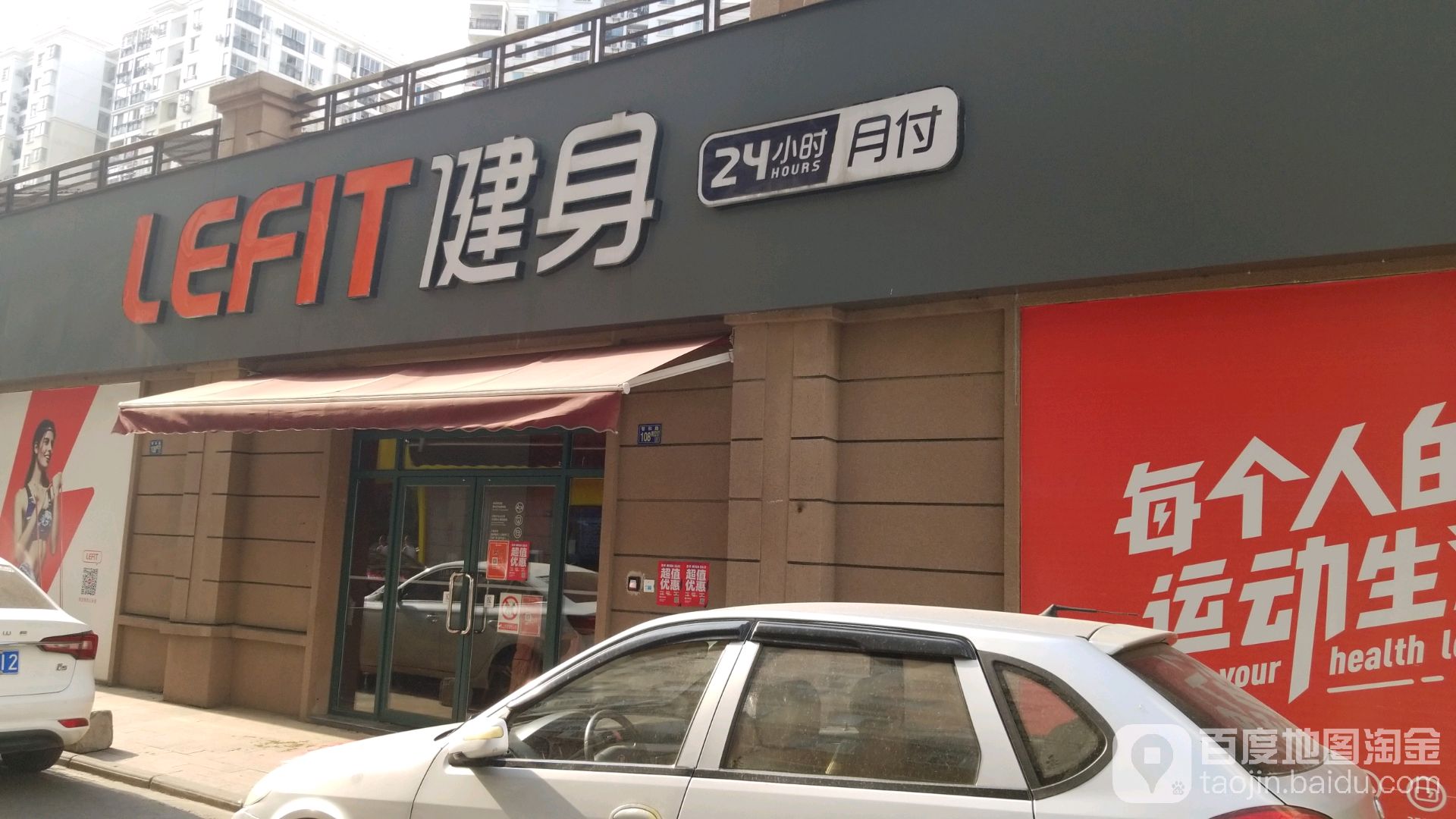 乐乐运动健身(东方雅园店)