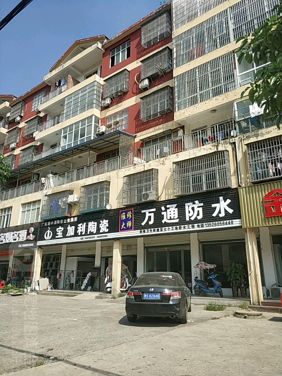 固始县万通防水(凤凰大道店)