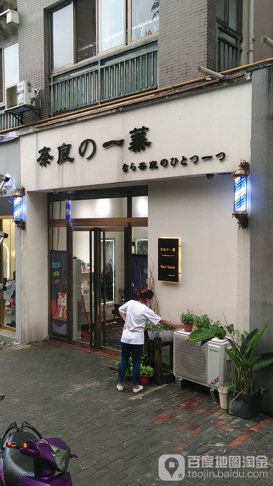 奈良的一蓁造型(航洋国际店)