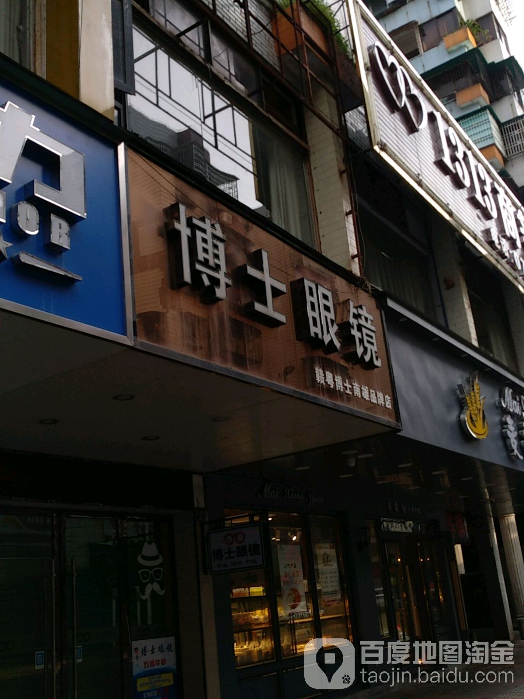 博士眼镜(祥福大厦店)