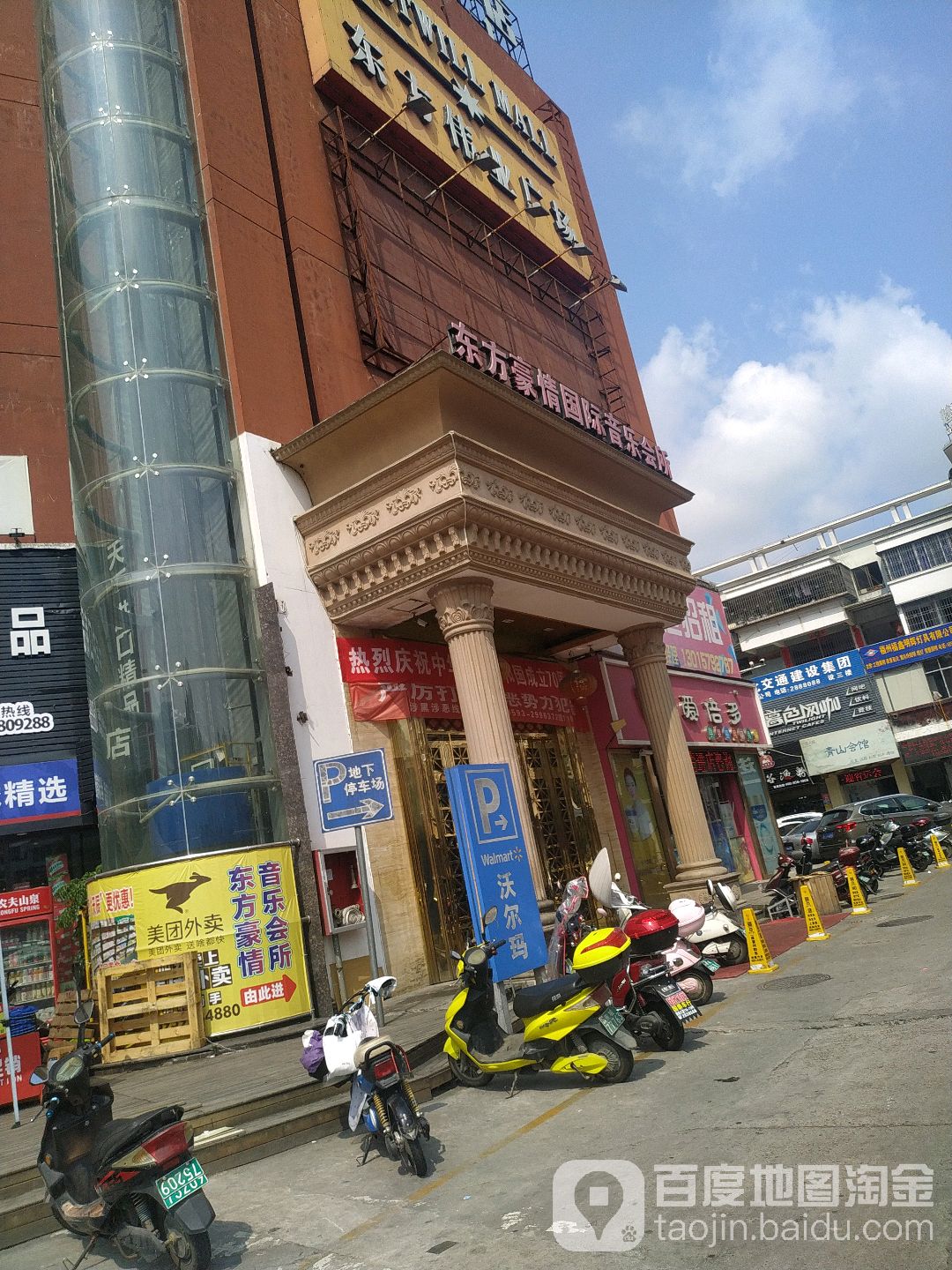 东方伟业广场(天湖东路店)