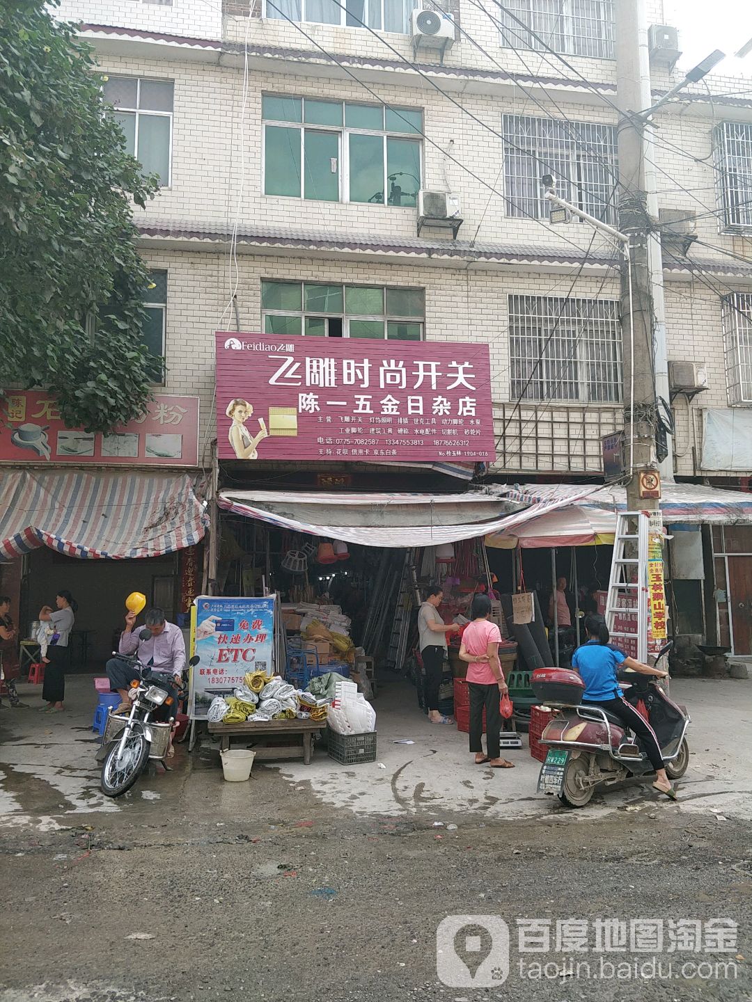 陈一五金店