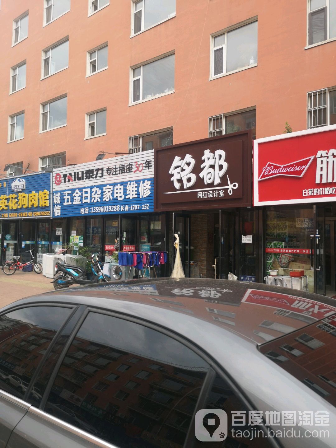 诚信五金日杂家电维修