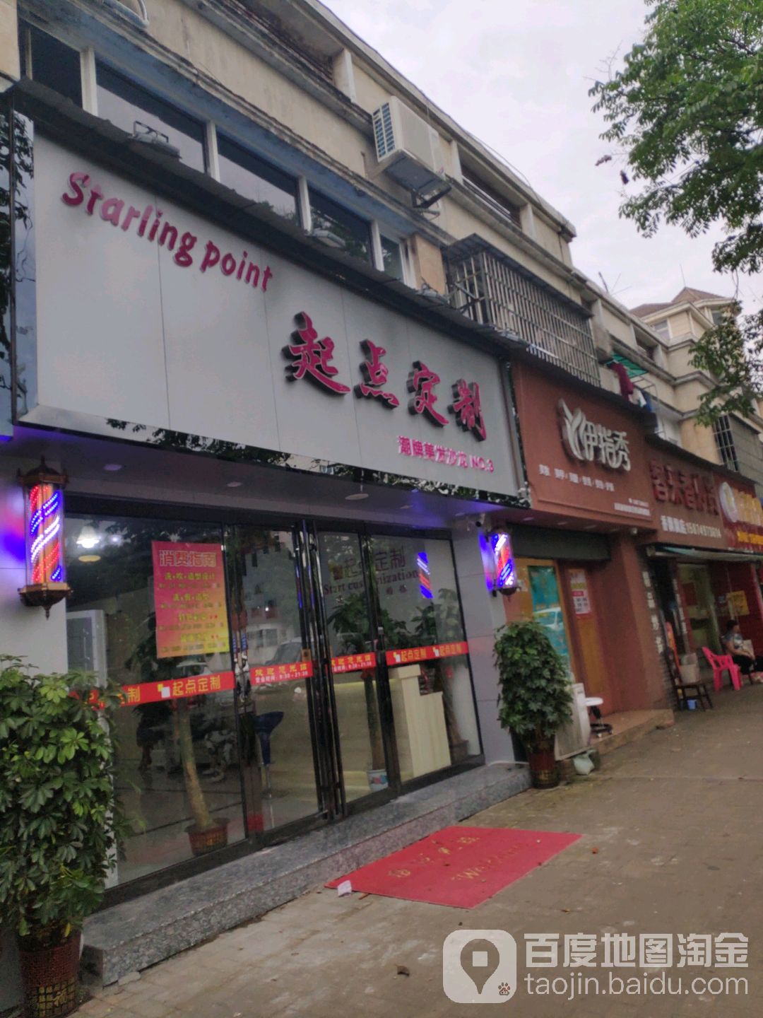 起点定制店