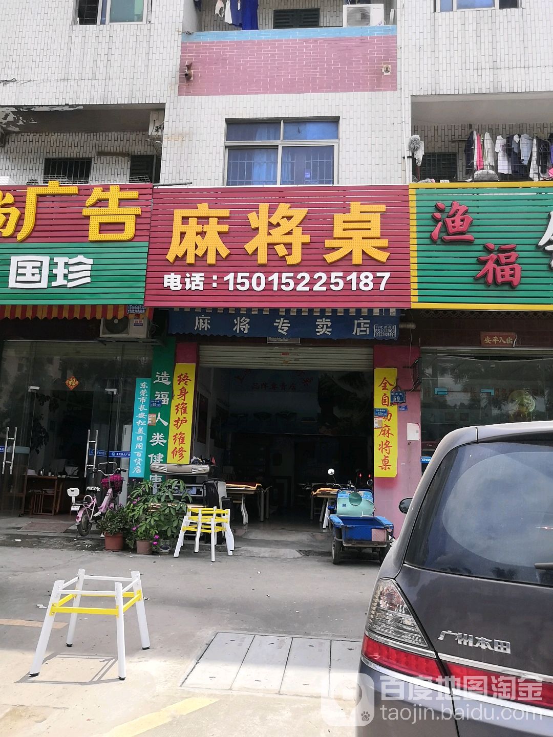 麻将桌(福湖商业街店)